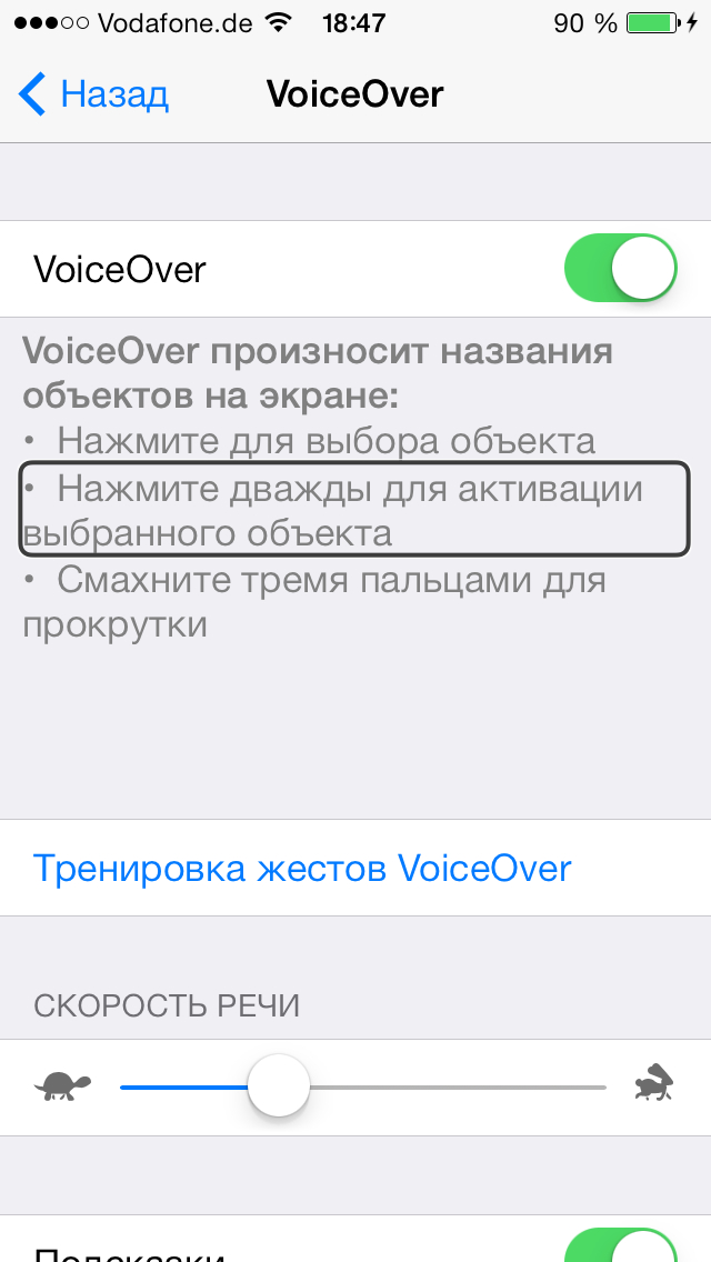 Произнести айфон. Voiceover что это на айфоне. Функция в айфоне определяет номер. Iphone проговаривает нажатия. Iphone функция произносит контакты.