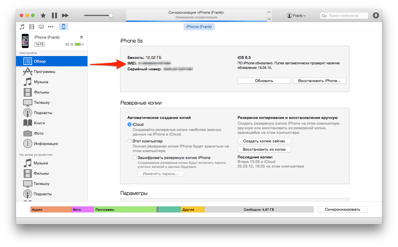 Создание копии телефона. Серийный номер в айтюнс. Айфон копия серийный номер. Проверка айфона на компе. Найти резервные копии айфон.