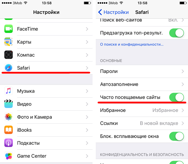 Как убрать список часто посещаемых сайты в Safari на iOS