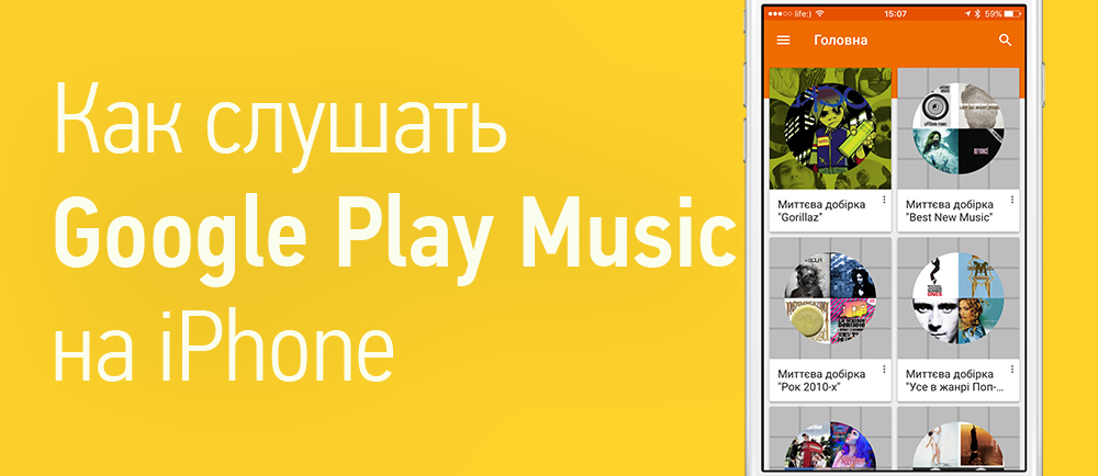 Google Play Music on iPhone