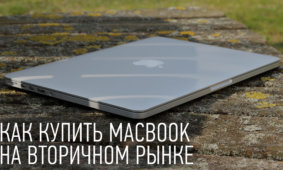 б/у MacBook