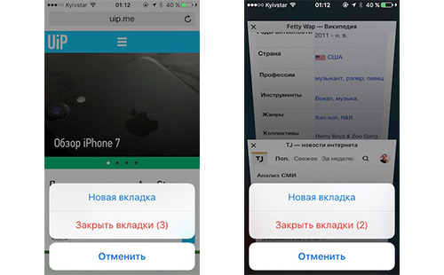 Как открыть закрытые вкладки на айфоне. Вкладки на айфоне.