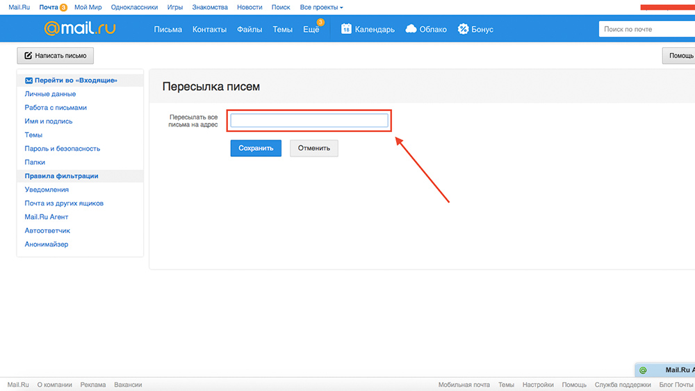 Аккаунт майл ру. Настроить в майл переадресацию. Как отменить переадресацию с почты майл. Как отменить переадресацию на майле. Как сделать переадресацию одного письма в маил.