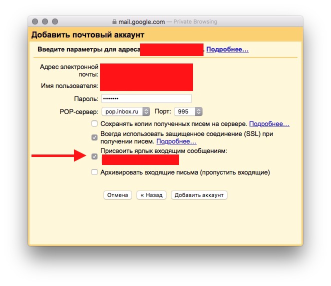 привязка mail.ru к gmail