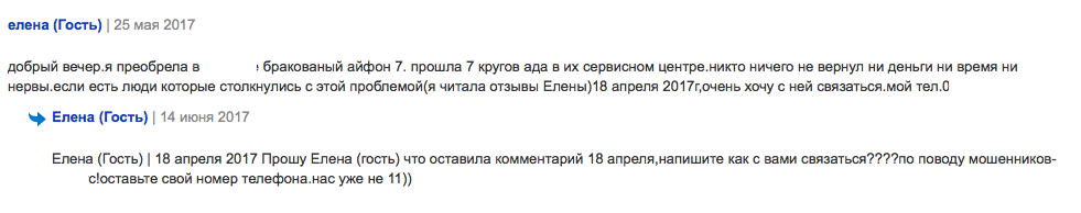 Отзывы о работе интернет-магазина, который продает серую технику Apple на сайте technoportal.ua