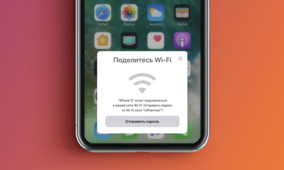 wi-fi-ios-11-sharing