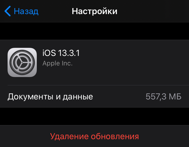 удаление обновления iOS