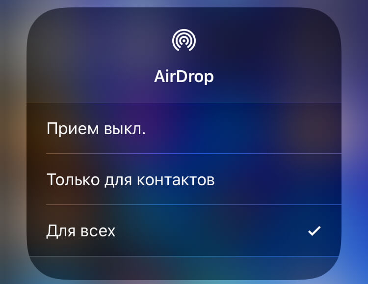 настройка AirDrop на iPhone