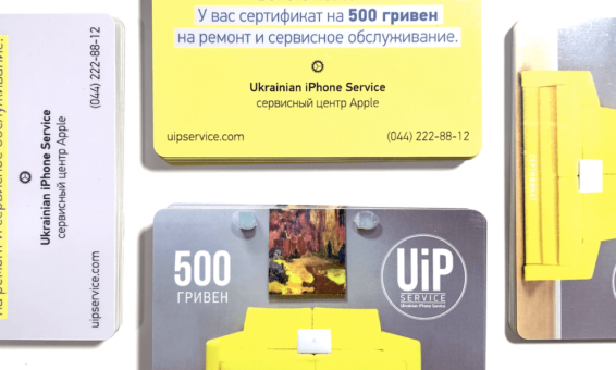 Подарочные карты и сертификаты на скидку от UiPservice