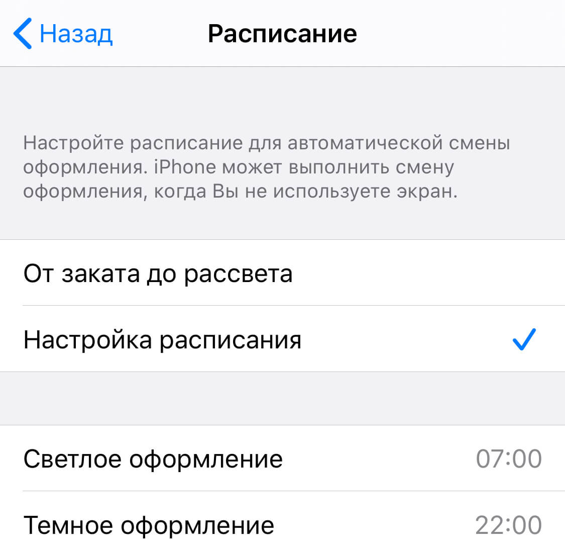 Настроить автоматическое переключение. Настройка автомата. Переключиться на светлый режим. Круговое переключение между экранами. Автоматическое переключение между светлой и темной темой кнопки.