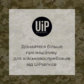 Розповідаємо, як працює ініціатива для військовослужбовців в UiPservice
